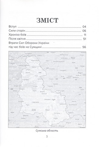 Перший бастіон. Сумщина - фото 2