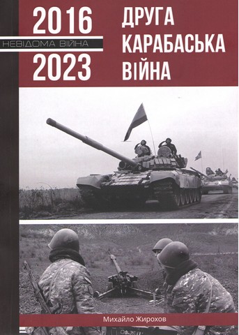 Друга Карабаська війна - фото 1