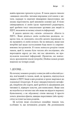 Життя із РДУГ. Як працювати разом зі своїм мозком (а не проти нього) - фото 7