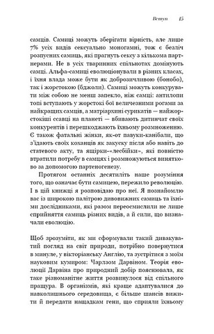 Сучка. Революційне дослідження про секс, еволюцію і самиць - фото 4
