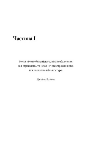 Можливо, вам варто з кимось поговорити. Відверті нотатки психотерапевта - фото 2