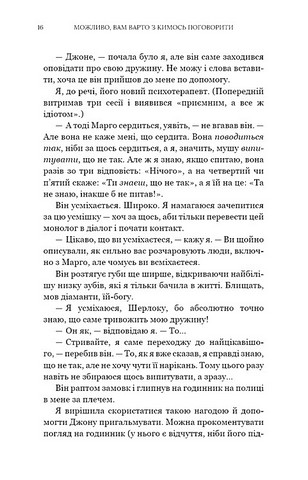 Можливо, вам варто з кимось поговорити. Відверті нотатки психотерапевта - фото 4