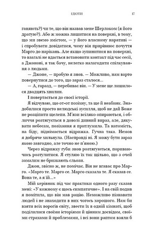 Можливо, вам варто з кимось поговорити. Відверті нотатки психотерапевта - фото 5