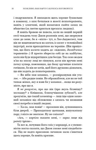 Можливо, вам варто з кимось поговорити. Відверті нотатки психотерапевта - фото 6