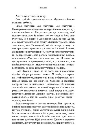 Можливо, вам варто з кимось поговорити. Відверті нотатки психотерапевта - фото 7