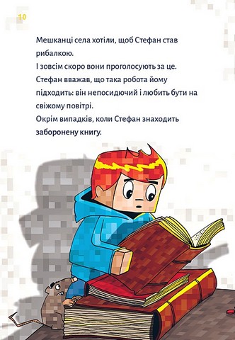 Minecraft. Книга 1. Зомбі - поки не прибуде лікар! - фото 6