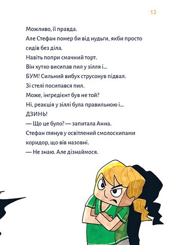 Minecraft. Книга 2. Монстр - поки не впадеш! - фото 9