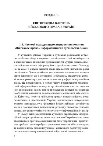 Військове право України: цифрова держава та інформаційне суспільство знань - фото 2