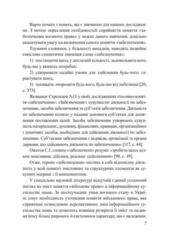Військове право України: цифрова держава та інформаційне суспільство знань - фото 3