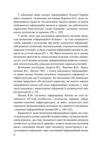 Військове право України: цифрова держава та інформаційне суспільство знань - фото 4