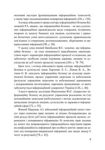 Військове право України: цифрова держава та інформаційне суспільство знань - фото 5