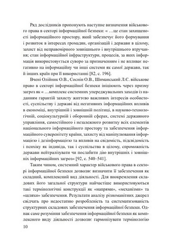 Військове право України: цифрова держава та інформаційне суспільство знань - фото 6