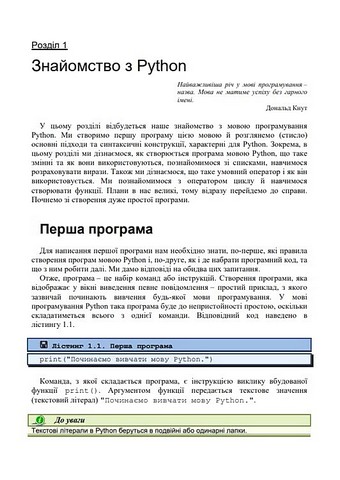 Програмування в PYTHON. Теорія і практика - фото 2