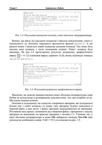 Програмування в PYTHON. Теорія і практика - фото 4
