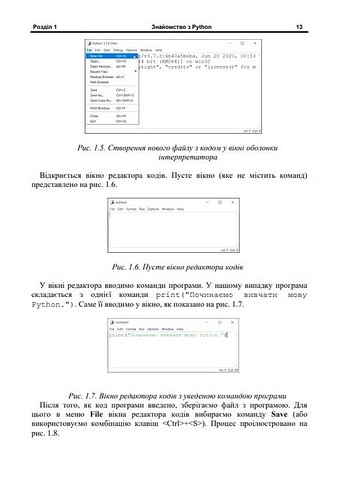 Програмування в PYTHON. Теорія і практика - фото 5