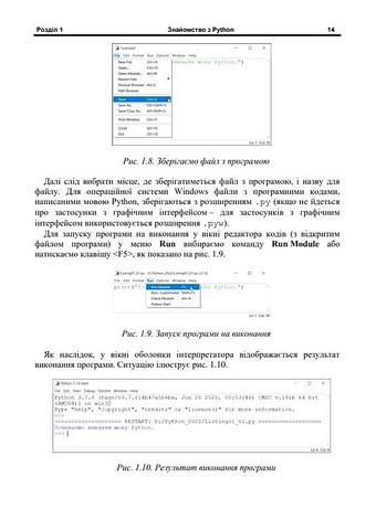 Програмування в PYTHON. Теорія і практика - фото 6