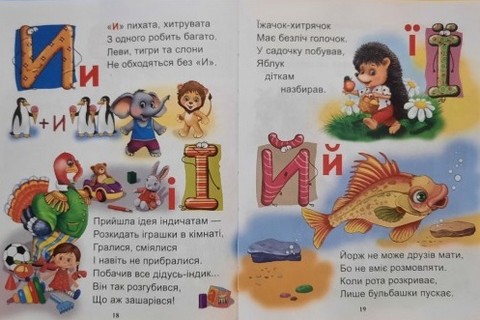 Абетка (сучасний розвиток, пишемо, вчимо, читаємо) - фото 3