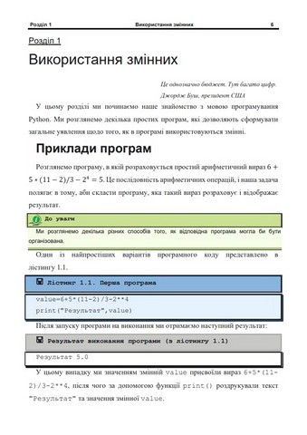 Основи програмування на Python - фото 2
