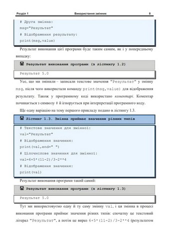 Основи програмування на Python - фото 4