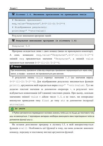 Основи програмування на Python - фото 6