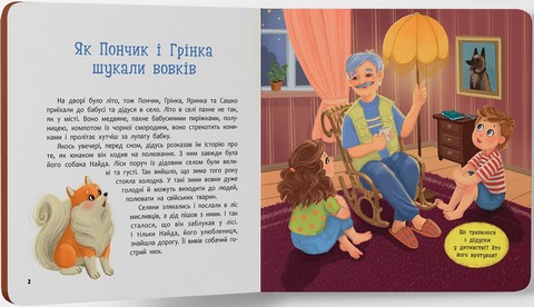Хвостаті пригоди. Книга 2. Пончик та Грінка. Канікули за містом - фото 2
