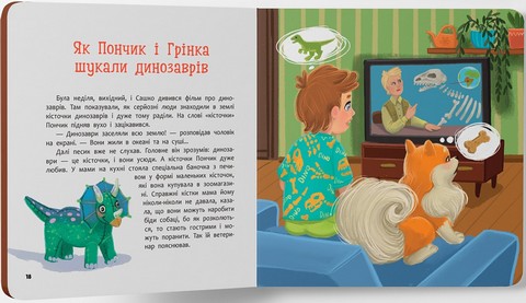 Хвостаті пригоди. Книга 2. Пончик та Грінка. Канікули за містом - фото 5