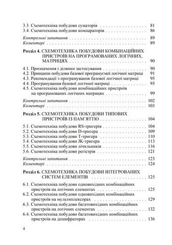 Комп’ютерна схемотехніка - фото 3