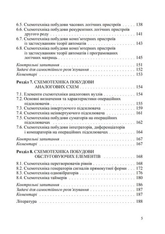 Комп’ютерна схемотехніка - фото 4