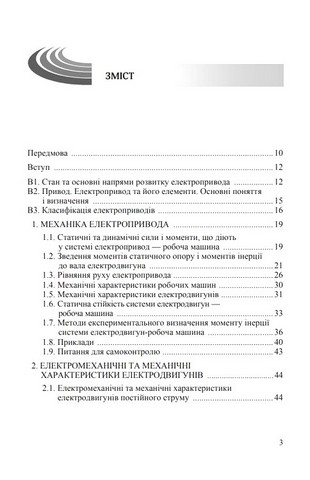 Основи електропривода - фото 2