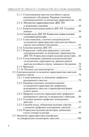 Основи електропривода - фото 3