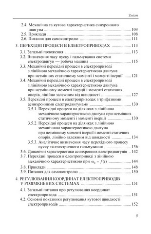 Основи електропривода - фото 4