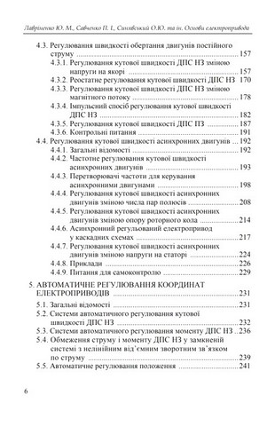 Основи електропривода - фото 5