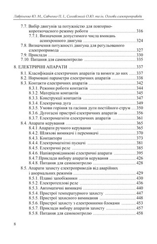 Основи електропривода - фото 7