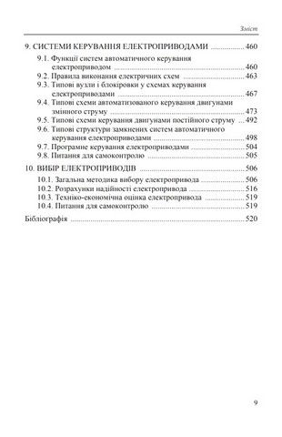 Основи електропривода - фото 8