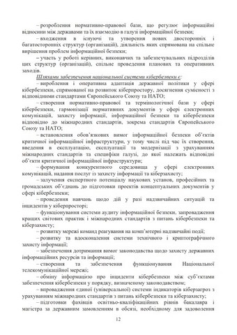 Інформаційна безпека та кібербезпека держави. Навчальний посібник - фото 6