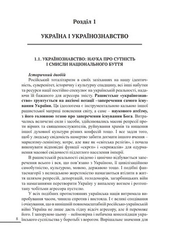 Українознавство: гуманітарні виміри - фото 2