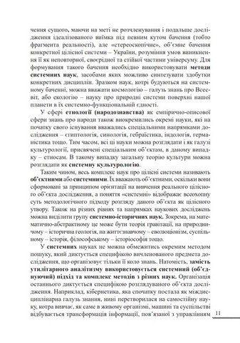 Українознавство: гуманітарні виміри - фото 5