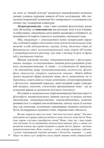 Мистецтво слова. Основи літературознавства - фото 5