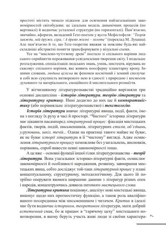 Мистецтво слова. Основи літературознавства - фото 6