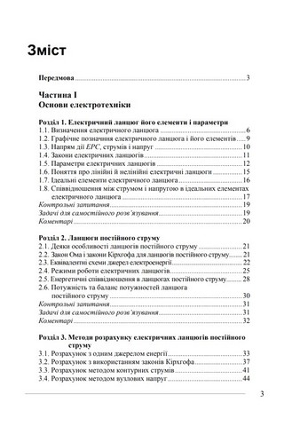 Основи електротехніки та електроніки. Підручник - фото 2