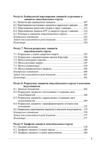 Основи електротехніки та електроніки. Підручник - фото 4
