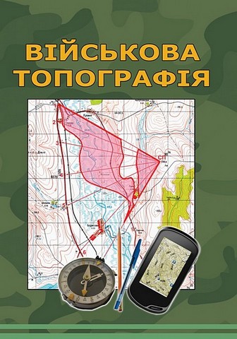 Військова топографія