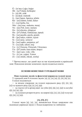 Турецька мова для студентів ОC 