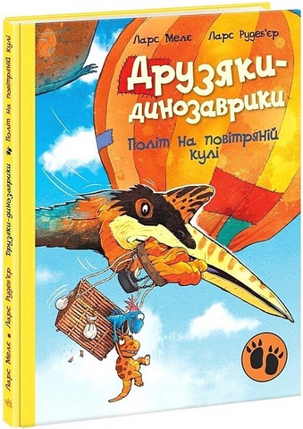 Друзяки-динозаврики. Політ на повітряній кулі