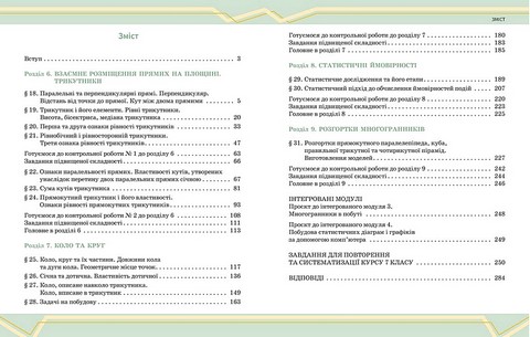 Математика. 7 клас. Підручник інтегрованого курсу. Частина 2 - фото 2