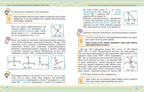 Математика. 7 клас. Підручник інтегрованого курсу. Частина 2 - фото 3