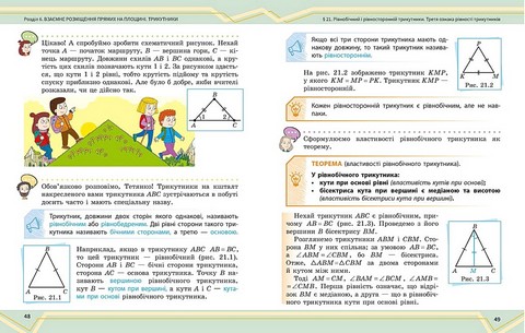 Математика. 7 клас. Підручник інтегрованого курсу. Частина 2 - фото 4