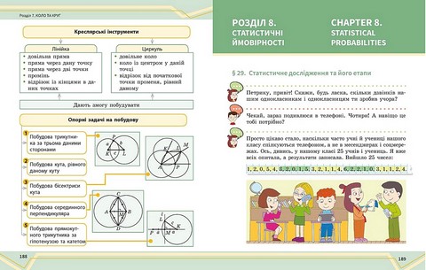 Математика. 7 клас. Підручник інтегрованого курсу. Частина 2 - фото 6