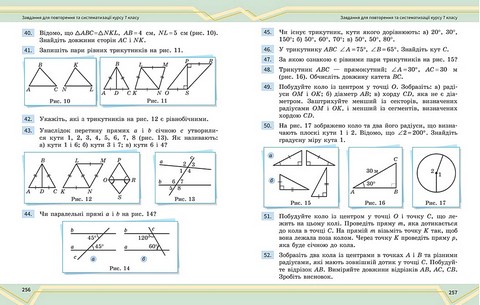Математика. 7 клас. Підручник інтегрованого курсу. Частина 2 - фото 7