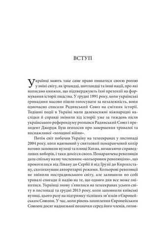 Брама Європи.  Історія України від скіфських воєн до незалежності - фото 6